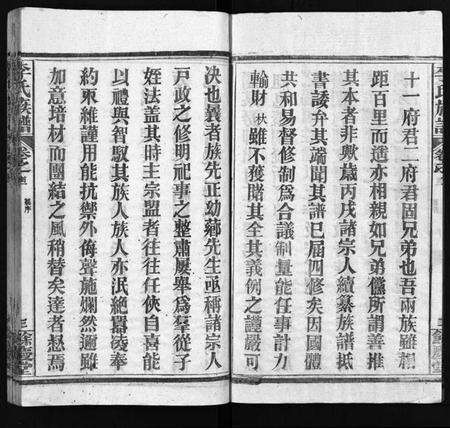 湖北李氏族谱-李氏族谱 [22卷,首6卷](别名：Li Shi Zu Pu).pdf电子版预览图4