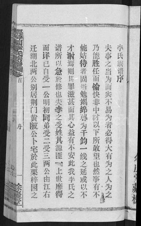 湖北李氏族谱-李氏族谱 [30卷,首2卷](别名：栗梓园李氏族谱).pdf电子版预览图3