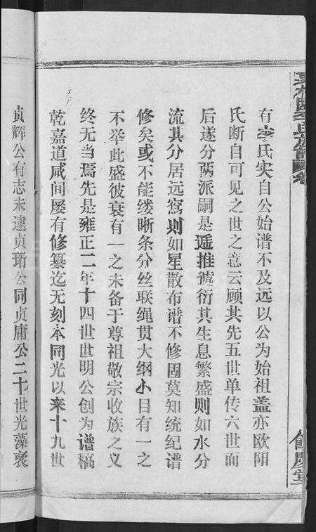 湖北李氏族谱-李氏族谱 [30卷,首2卷](别名：栗梓园李氏族谱).pdf电子版预览图4