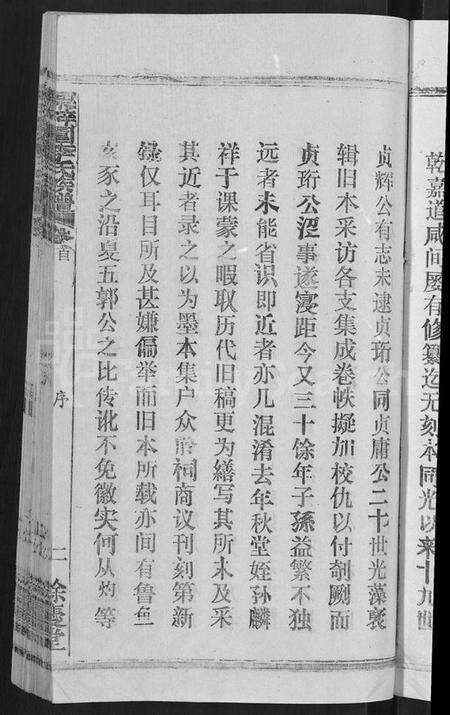 湖北李氏族谱-李氏族谱 [30卷,首2卷](别名：栗梓园李氏族谱).pdf电子版预览图5