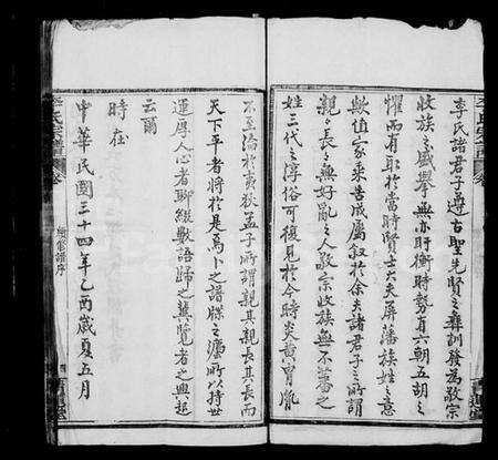 湖北李氏族谱-李氏续修宗谱 [48卷,首5卷](别名：楚黄李氏宗谱、李氏宗谱).pdf电子版预览图5