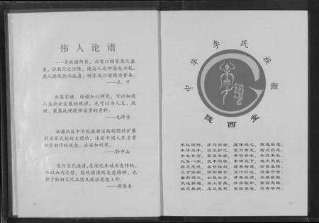 湖北李氏族谱-陇西堂鄂中李氏族谱 [2卷](别名：Longxi Tang EZhong Li Shi Zu Pu、陇西堂鄂中李氏族谱).pdf电子版预览图2