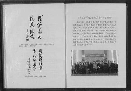 湖北李氏族谱-陇西堂鄂中李氏族谱 [2卷](别名：Longxi Tang EZhong Li Shi Zu Pu、陇西堂鄂中李氏族谱).pdf电子版预览图3