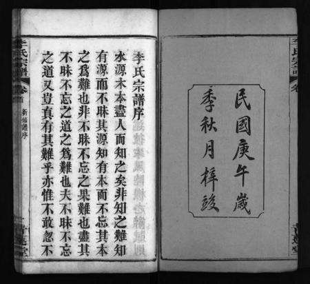 湖北李氏族谱-麻城李氏宗谱 [10卷,首1卷](别名：李氏支谱、Ma Cheng Li Shi Zong Pu、李氏宗谱、麻城李氏宗谱).pdf电子版预览图3