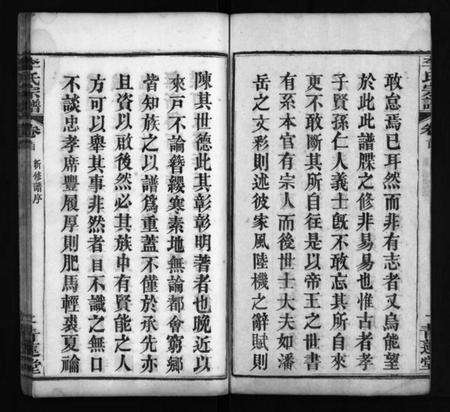 湖北李氏族谱-麻城李氏宗谱 [10卷,首1卷](别名：李氏支谱、Ma Cheng Li Shi Zong Pu、李氏宗谱、麻城李氏宗谱).pdf电子版预览图4