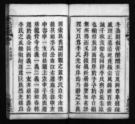 湖北李氏族谱-麻城李氏宗谱 [10卷,首1卷](别名：李氏支谱、Ma Cheng Li Shi Zong Pu、李氏宗谱、麻城李氏宗谱).pdf电子版预览图5