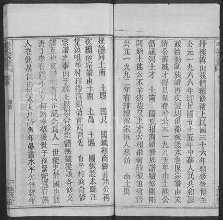 湖北李氏族谱-李氏宗谱 [3卷,首1卷](别名：李氏续修宗谱).pdf电子版预览图2