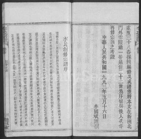湖北李氏族谱-李氏宗谱 [3卷,首1卷](别名：李氏续修宗谱).pdf电子版预览图3