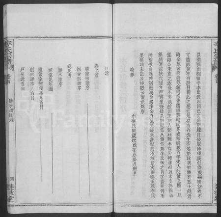 湖北李氏族谱-李氏宗谱 [3卷,首1卷](别名：李氏续修宗谱).pdf电子版预览图4