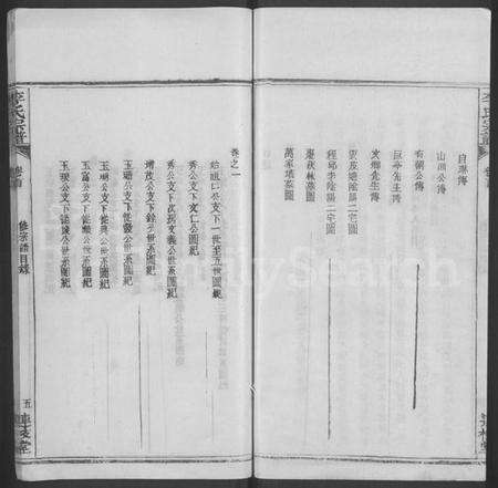 湖北李氏族谱-李氏宗谱 [3卷,首1卷](别名：李氏续修宗谱).pdf电子版预览图5