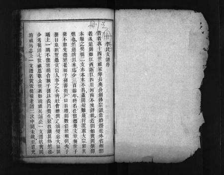 湖北李氏族谱-李氏支谱 [4卷](别名：李氏族谱、Li Shi Zhi Pu).pdf电子版预览图2