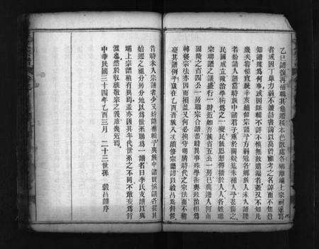 湖北李氏族谱-李氏支谱 [4卷](别名：李氏族谱、Li Shi Zhi Pu).pdf电子版预览图3