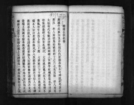 湖北李氏族谱-李氏支谱 [4卷](别名：李氏族谱、Li Shi Zhi Pu).pdf电子版预览图4