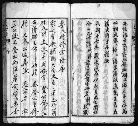 湖北李氏族谱-李氏宗谱 [12卷,首1卷](别名：黄冈上伍乡李氏宗谱、Li Shi Zong Pu).pdf电子版预览图5