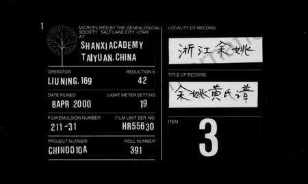 浙江黄氏族谱-余姚黄氏谱 [21卷,首末各1卷].pdf电子版缩略图