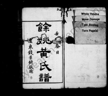 浙江黄氏族谱-余姚黄氏谱 [21卷,首末各1卷].pdf电子版预览图2