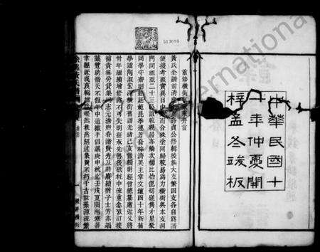 浙江黄氏族谱-余姚黄氏谱 [21卷,首末各1卷].pdf电子版预览图3