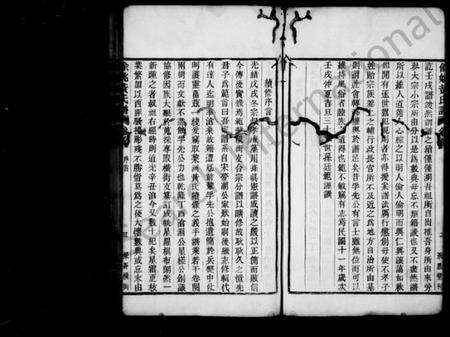 浙江黄氏族谱-余姚黄氏谱 [21卷,首末各1卷].pdf电子版预览图5