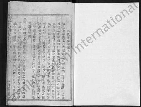 浙江冯氏族谱-冯氏宗谱 [3卷].pdf电子版预览图1