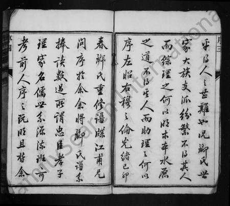 江苏郦氏族谱-云阳郦氏宗谱 [16卷](别名：郦氏家乘、丹阳郦氏重修族谱).pdf电子版预览图4