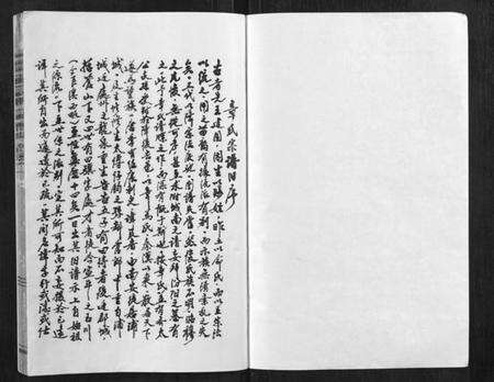 浙江章氏族谱-高溪章氏宗谱[4卷].pdf电子版预览图1