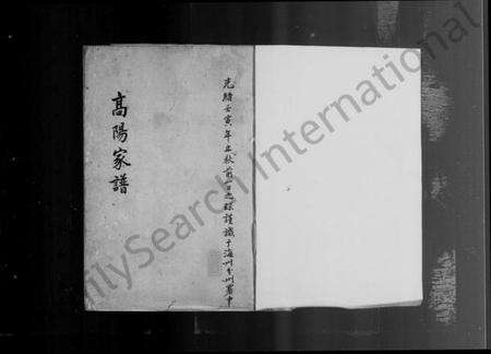 浙江许氏族谱-高阳许氏家谱.pdf电子版预览图2