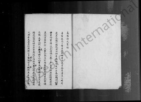 浙江许氏族谱-高阳许氏家谱.pdf电子版预览图3