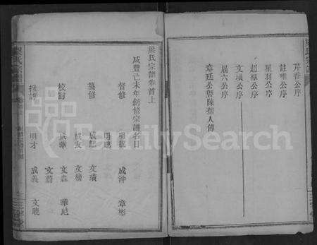 湖北梁氏族谱-梁氏宗谱 [25卷,首3卷](别名：梁氏家乘).pdf电子版预览图2