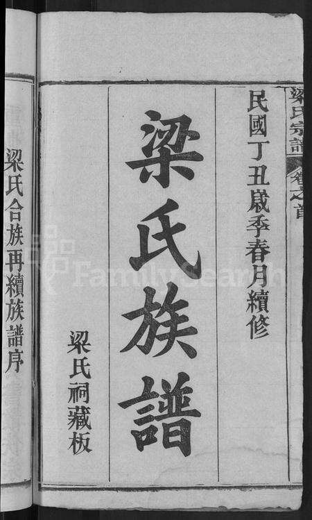 湖北梁氏族谱-梁氏族谱 [12卷,首末各1卷](别名：梁氏宗谱).pdf电子版预览图2