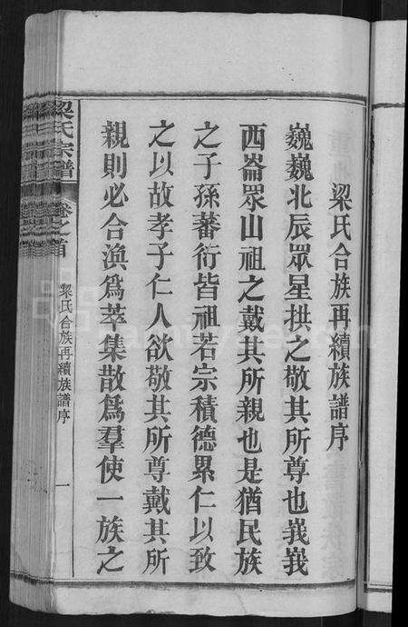 湖北梁氏族谱-梁氏族谱 [12卷,首末各1卷](别名：梁氏宗谱).pdf电子版预览图3