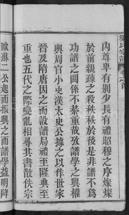 湖北梁氏族谱-梁氏族谱 [12卷,首末各1卷](别名：梁氏宗谱).pdf电子版预览图4