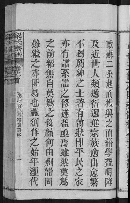 湖北梁氏族谱-梁氏族谱 [12卷,首末各1卷](别名：梁氏宗谱).pdf电子版预览图5