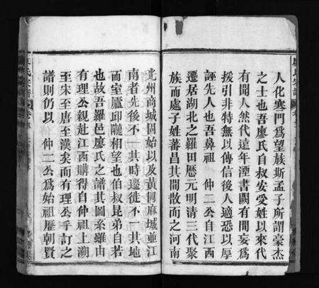 湖北廖氏族谱-廖氏七修宗谱 [37卷,首3卷](别名：廖氏宗谱、Liao Shi Qi Xiu Zong Pu).pdf电子版预览图3