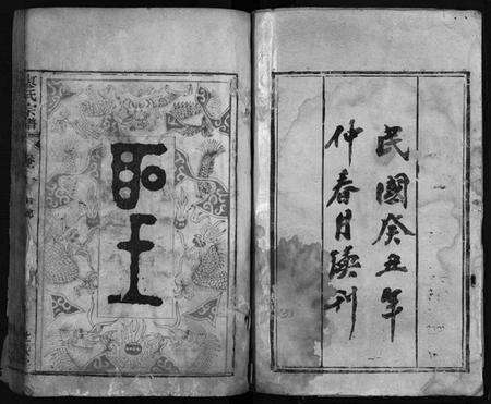 湖北廖氏族谱-廖氏宗谱 [26卷,首4卷](别名：黄冈廖氏宗谱、Liao Shi Zong Pu).pdf电子版预览图3