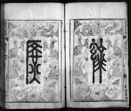 湖北廖氏族谱-廖氏宗谱 [26卷,首4卷](别名：黄冈廖氏宗谱、Liao Shi Zong Pu).pdf电子版预览图4