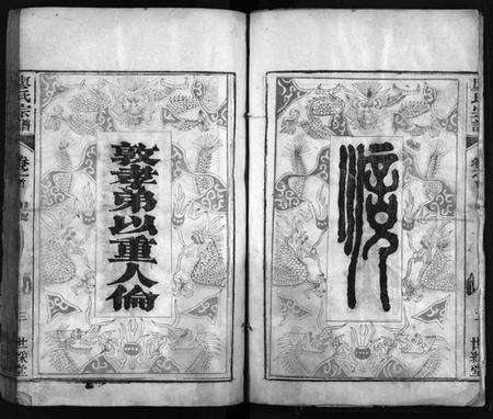 湖北廖氏族谱-廖氏宗谱 [26卷,首4卷](别名：黄冈廖氏宗谱、Liao Shi Zong Pu).pdf电子版预览图5