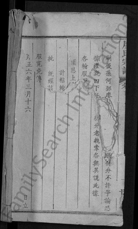 湖北廖氏族谱-廖氏宗谱 [2卷,首2卷](别名：黄州冈邑廖氏宗谱、Liao Shi Zong Pu).pdf电子版预览图1