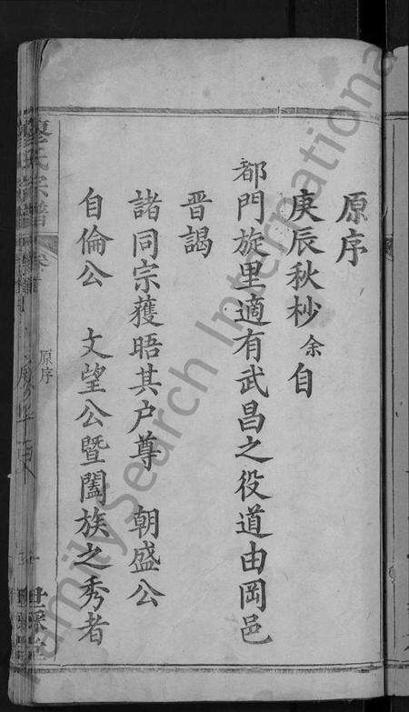 湖北廖氏族谱-廖氏宗谱 [2卷,首2卷](别名：黄州冈邑廖氏宗谱、Liao Shi Zong Pu).pdf电子版预览图3