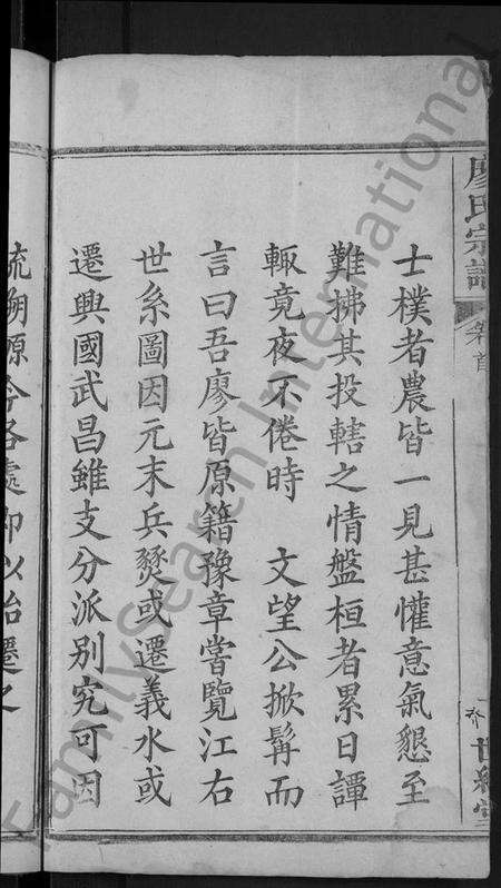 湖北廖氏族谱-廖氏宗谱 [2卷,首2卷](别名：黄州冈邑廖氏宗谱、Liao Shi Zong Pu).pdf电子版预览图4