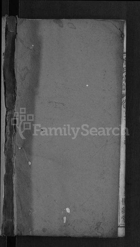 湖北廖氏族谱-廖氏宗谱 [36卷,首2卷](别名：廖氏七修宗谱).pdf电子版预览图1