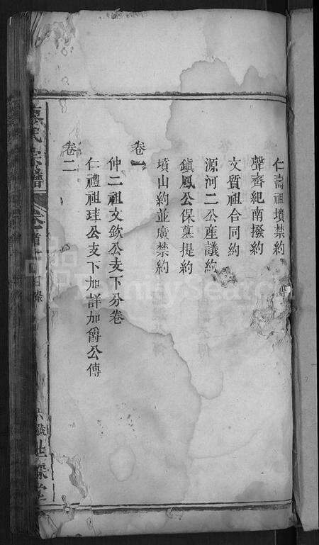 湖北廖氏族谱-廖氏宗谱 [36卷,首2卷](别名：廖氏七修宗谱).pdf电子版预览图3