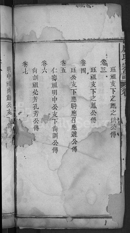 湖北廖氏族谱-廖氏宗谱 [36卷,首2卷](别名：廖氏七修宗谱).pdf电子版预览图4