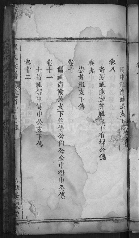 湖北廖氏族谱-廖氏宗谱 [36卷,首2卷](别名：廖氏七修宗谱).pdf电子版预览图5