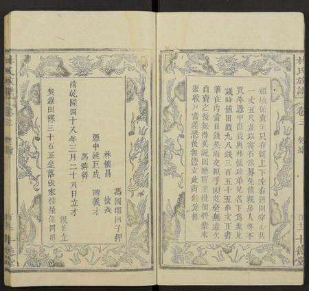 中国林氏族谱-林氏族谱[残卷](别名：Lin Shi Zu Pu).pdf电子版预览图2