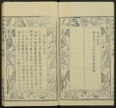 中国林氏族谱-林氏族谱[残卷](别名：Lin Shi Zu Pu).pdf电子版预览图3