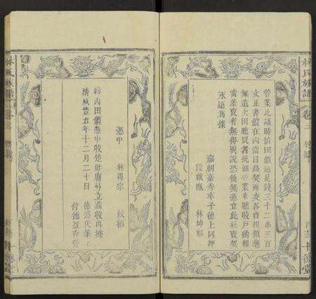 中国林氏族谱-林氏族谱[残卷](别名：Lin Shi Zu Pu).pdf电子版预览图4