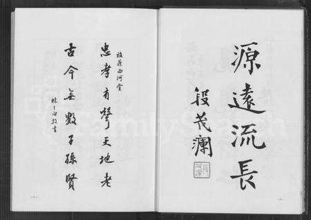 中国林氏族谱-西河林氏族志(别名：旅菲西河林氏宗亲总会成立五十周年纪念刊、Xi He Lin Shi Zu Zhi).pdf电子版预览图5