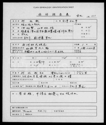 中国林氏族谱-西河林氏族志(别名：旅菲西河林氏宗亲总会成立五十周年纪念刊、Xi He Lin Shi Zu Zhi).pdf电子版缩略图