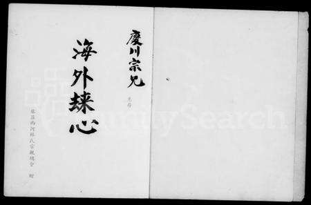 中国林氏族谱-西河林氏族志(别名：旅菲西河林氏宗亲总会成立五十周年纪念刊、Xi He Lin Shi Zu Zhi).pdf电子版预览图4