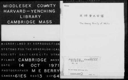 浙江黄氏族谱-黄氏宗谱.pdf电子版缩略图